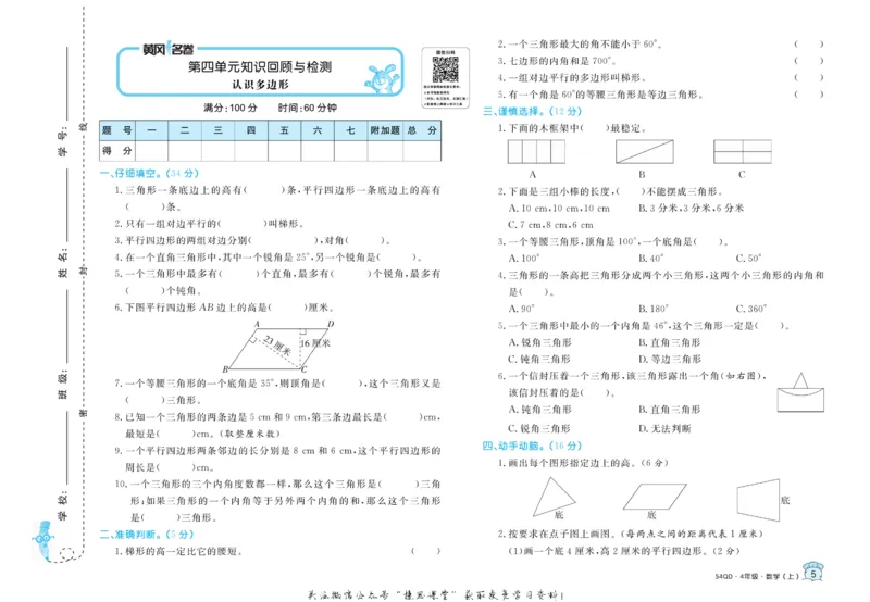 《黄冈名卷四年级上册数学青岛五四制_07.小学语文、英语、数学专区_1~6年级全册黄冈名卷_4年级黄冈名卷_上册数学》第8页预览
