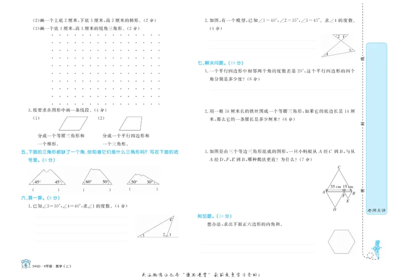 《黄冈名卷四年级上册数学青岛五四制_07.小学语文、英语、数学专区_1~6年级全册黄冈名卷_4年级黄冈名卷_上册数学》第9页预览