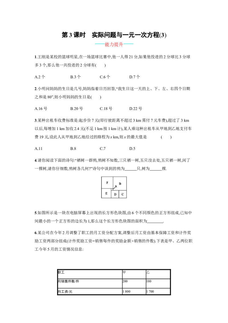 《3.4.3实际问题与一元一次方程_初高中资料库_初中资料库（转存避免链接过期失效）_初中数学》第1页预览