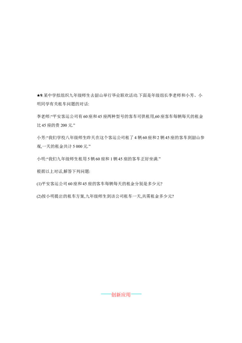 《3.4.3实际问题与一元一次方程_初高中资料库_初中资料库（转存避免链接过期失效）_初中数学》第4页预览