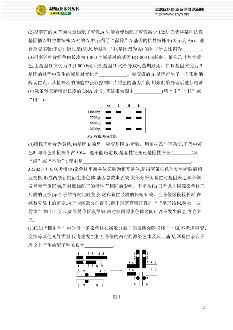 《3.变异与育种_初高中资料库_高中资料库（转存避免链接过期失效）_高中生物》第2页预览