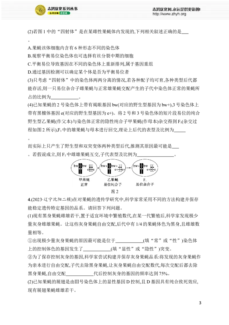 《3.变异与育种_初高中资料库_高中资料库（转存避免链接过期失效）_高中生物》第3页预览