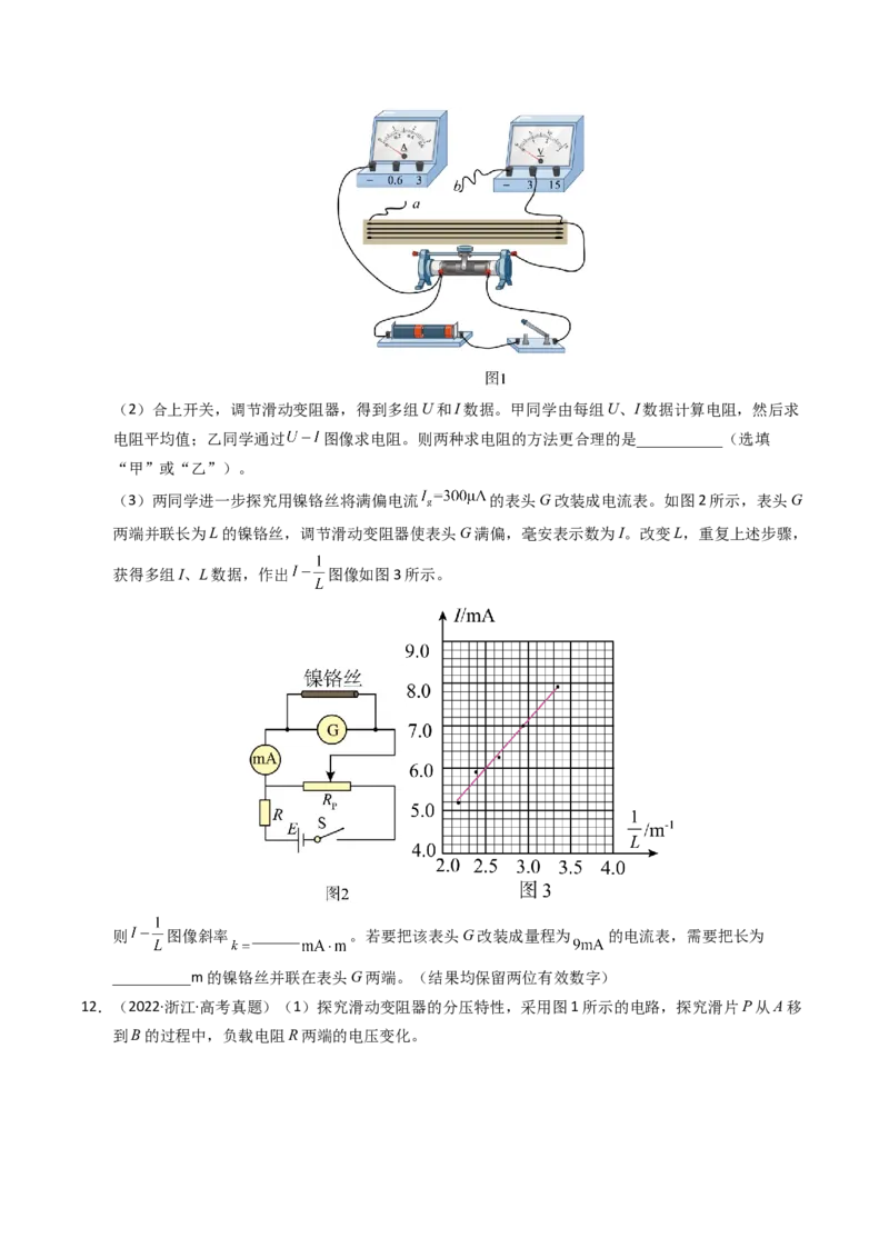 《专题33电学实验（一）（全国通用）（学生版）_高考一二三轮复习_物理_2026年-物理高考专项复习_十年（2016-2025）高考物理真题分类汇编（全国通用）-G15》第10页预览