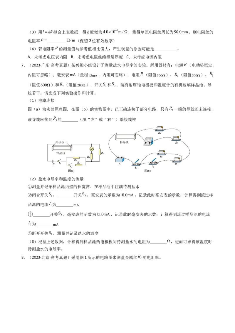 《专题33电学实验（一）（全国通用）（学生版）_高考一二三轮复习_物理_2026年-物理高考专项复习_十年（2016-2025）高考物理真题分类汇编（全国通用）-G15》第7页预览