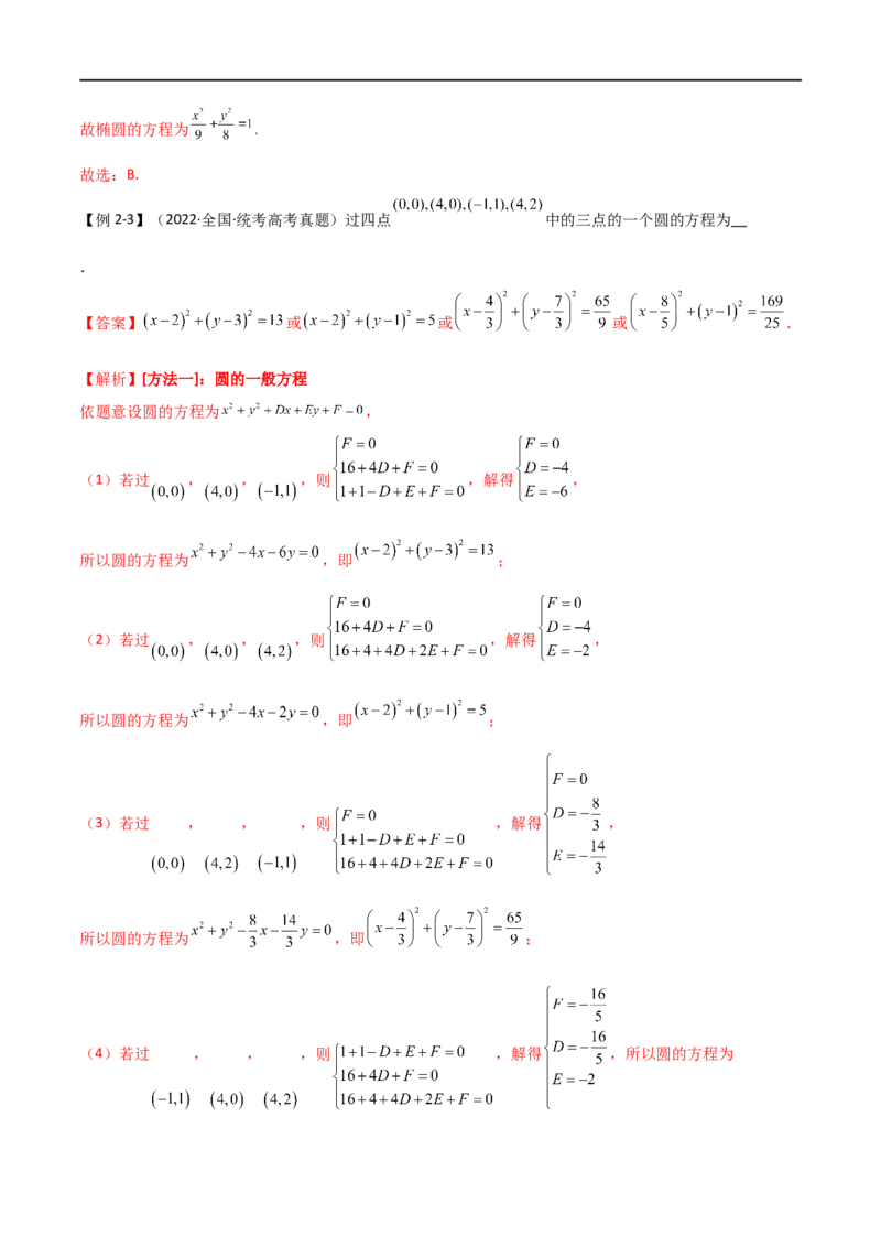 《专题14圆锥曲线（选填题8种考法）（解析版）_初高中资料库_高中资料库（转存避免链接过期失效）_高中数学》第8页预览