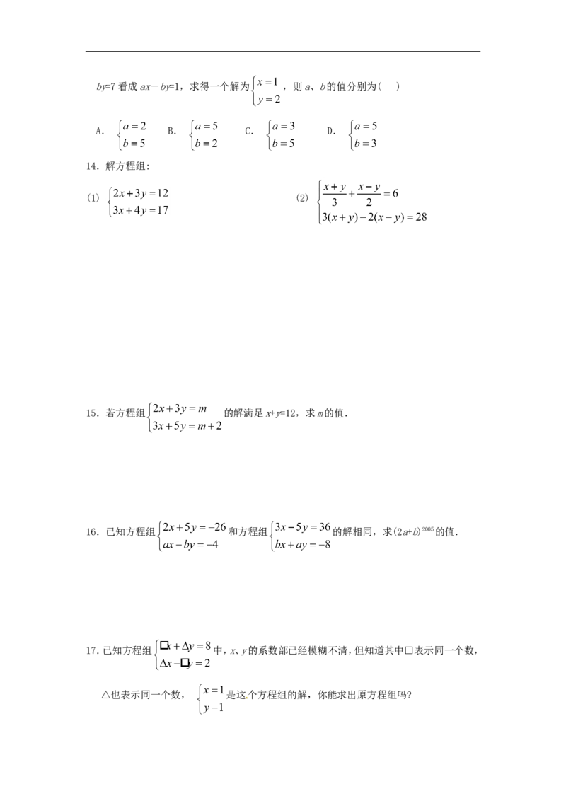 《8.2二元一次方程组的解法检测题2_初高中资料库_初中资料库（转存避免链接过期失效）_初中数学》第2页预览