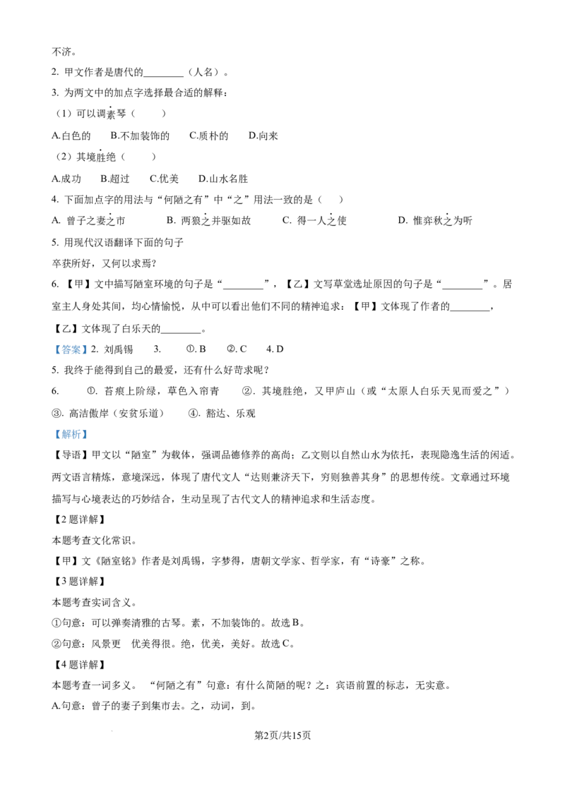 《精品解析：上海市民办立达中学2025-2026学年八年级上学期9月月考语文试题（解析版）_2026秋初中教辅合集_2027学科网&_2025-2026学年上海•月考试卷汇编789》第2页预览