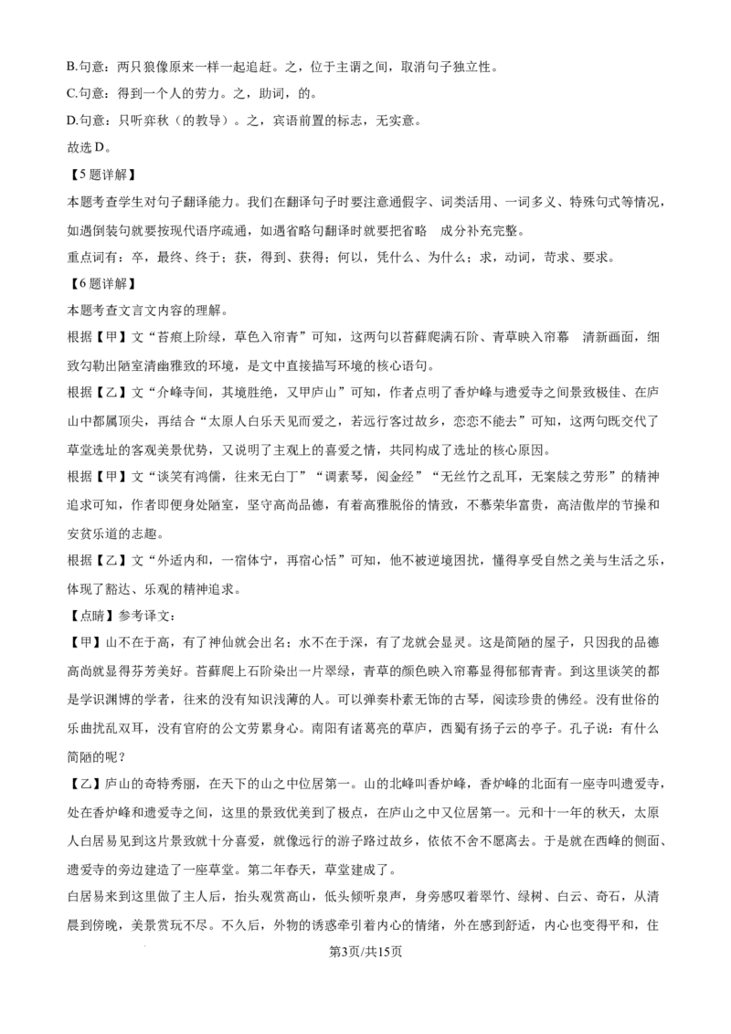 《精品解析：上海市民办立达中学2025-2026学年八年级上学期9月月考语文试题（解析版）_2026秋初中教辅合集_2027学科网&_2025-2026学年上海•月考试卷汇编789》第3页预览