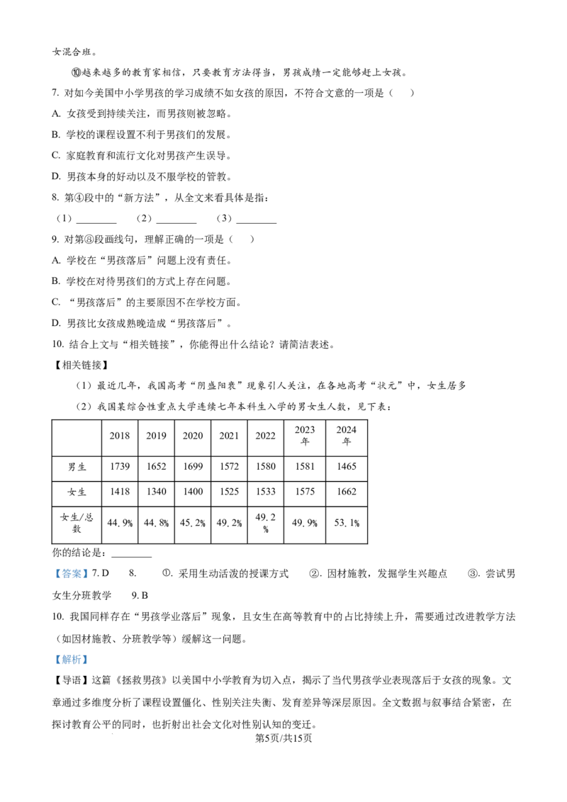《精品解析：上海市民办立达中学2025-2026学年八年级上学期9月月考语文试题（解析版）_2026秋初中教辅合集_2027学科网&_2025-2026学年上海•月考试卷汇编789》第5页预览