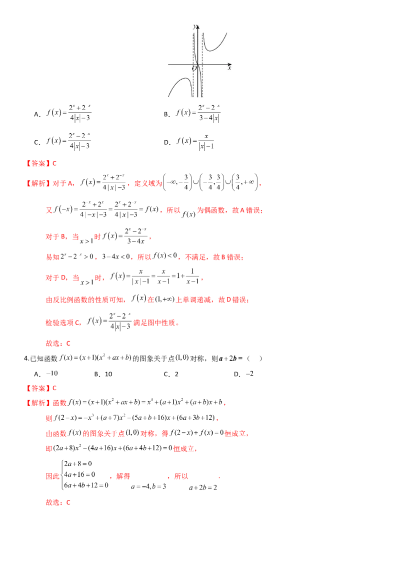 《2026年高考数学8+3+3+1强化训练（5）教师版_数学_一轮复习_2027年高考数学一轮更新中_82027年高考数学三轮多种题型强化训练》第2页预览