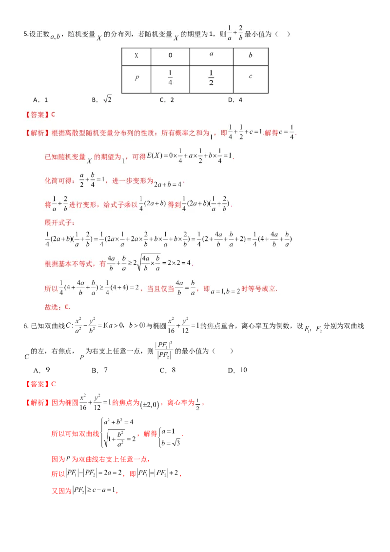 《2026年高考数学8+3+3+1强化训练（5）教师版_数学_一轮复习_2027年高考数学一轮更新中_82027年高考数学三轮多种题型强化训练》第3页预览