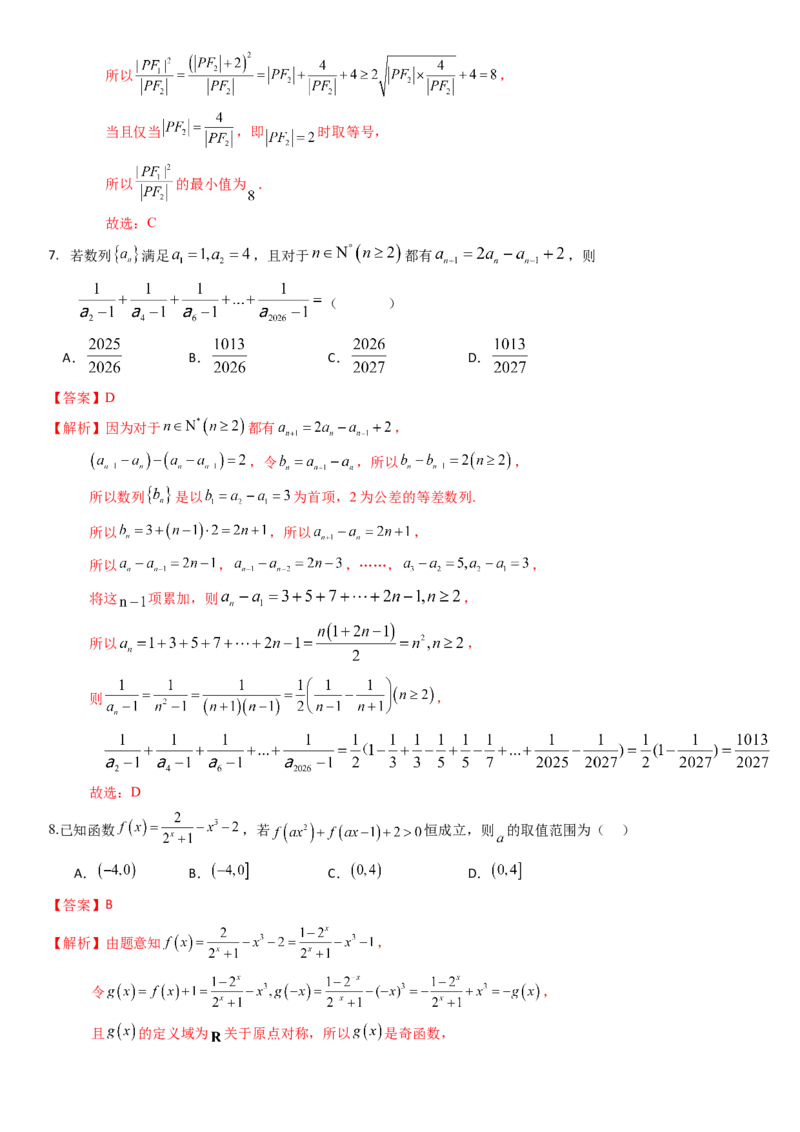 《2026年高考数学8+3+3+1强化训练（5）教师版_数学_一轮复习_2027年高考数学一轮更新中_82027年高考数学三轮多种题型强化训练》第4页预览