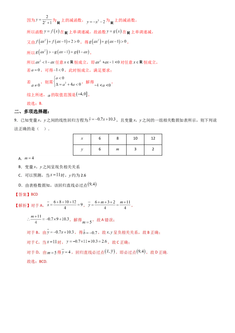 《2026年高考数学8+3+3+1强化训练（5）教师版_数学_一轮复习_2027年高考数学一轮更新中_82027年高考数学三轮多种题型强化训练》第5页预览
