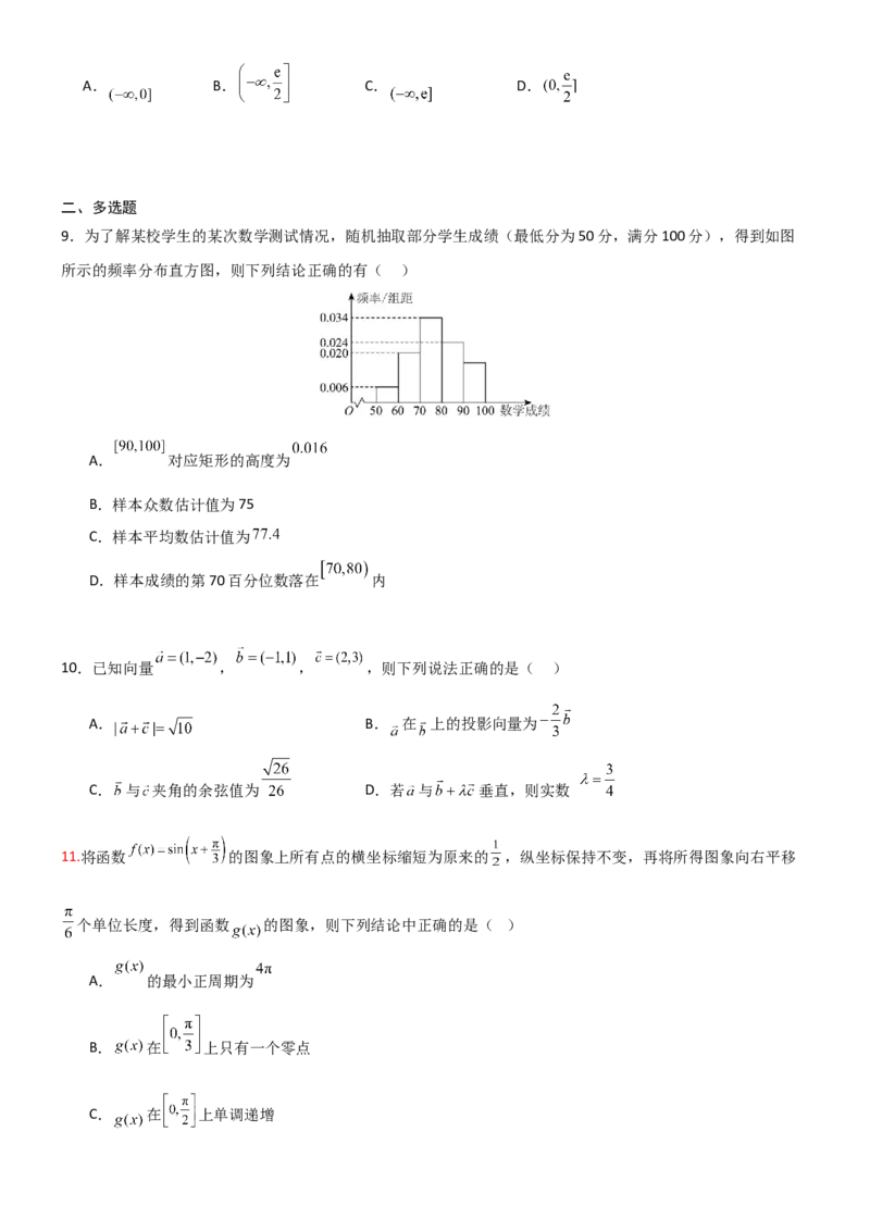《2026年高考数学8+3+3+1强化训练（27）_数学_一轮复习_2027年高考数学一轮更新中_82027年高考数学三轮多种题型强化训练》第2页预览