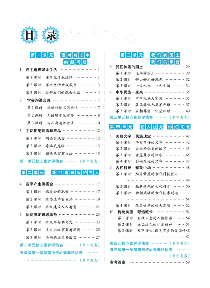 《道德与法治左记右练5年级上册_小学道法资料_《左记右练》》第2页预览