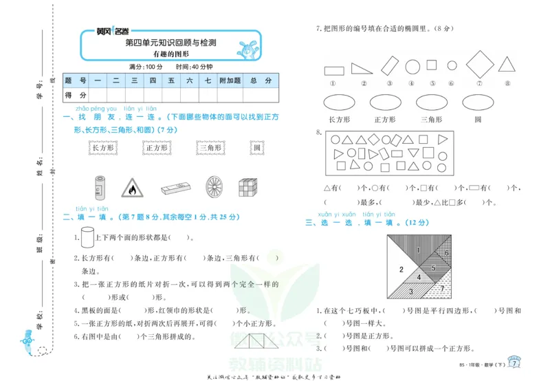 《黄冈名卷一年级下册数学北师版_07.小学语文、英语、数学专区_1~6年级全册黄冈名卷_1年级黄冈名卷_下册数学》第10页预览
