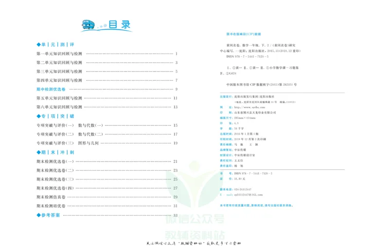 《黄冈名卷一年级下册数学北师版_07.小学语文、英语、数学专区_1~6年级全册黄冈名卷_1年级黄冈名卷_下册数学》第3页预览