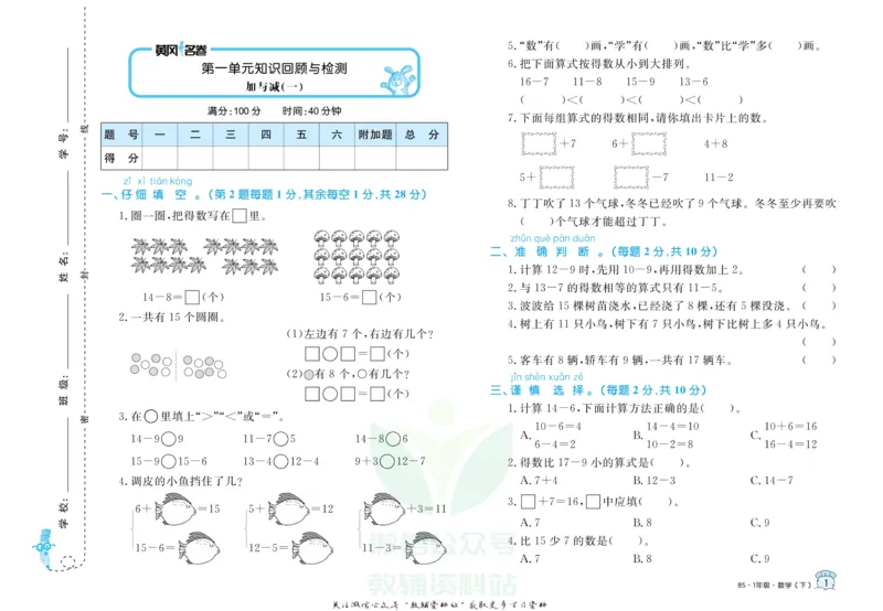 《黄冈名卷一年级下册数学北师版_07.小学语文、英语、数学专区_1~6年级全册黄冈名卷_1年级黄冈名卷_下册数学》第4页预览