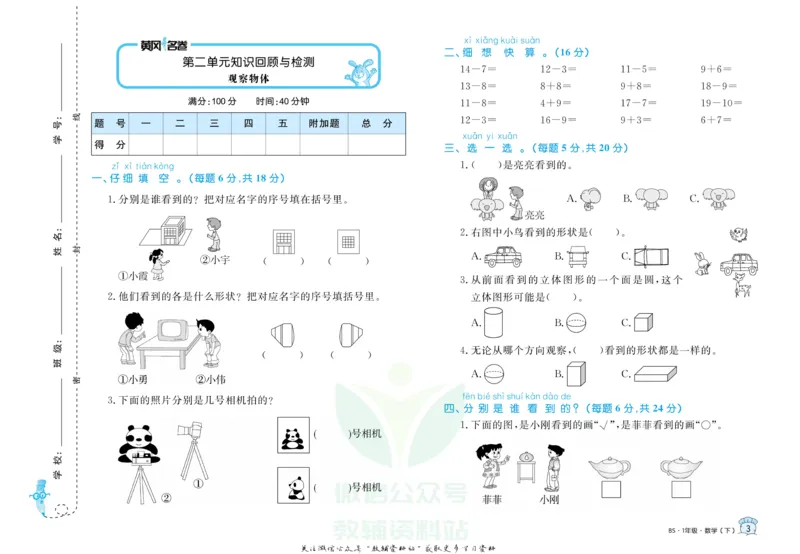 《黄冈名卷一年级下册数学北师版_07.小学语文、英语、数学专区_1~6年级全册黄冈名卷_1年级黄冈名卷_下册数学》第6页预览