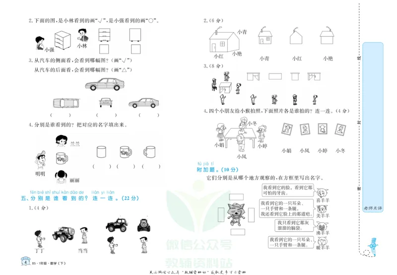 《黄冈名卷一年级下册数学北师版_07.小学语文、英语、数学专区_1~6年级全册黄冈名卷_1年级黄冈名卷_下册数学》第7页预览