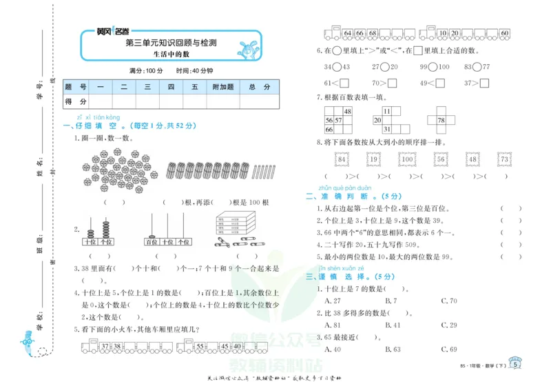 《黄冈名卷一年级下册数学北师版_07.小学语文、英语、数学专区_1~6年级全册黄冈名卷_1年级黄冈名卷_下册数学》第8页预览