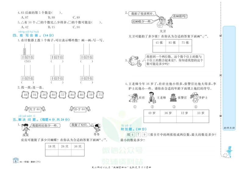 《黄冈名卷一年级下册数学北师版_07.小学语文、英语、数学专区_1~6年级全册黄冈名卷_1年级黄冈名卷_下册数学》第9页预览