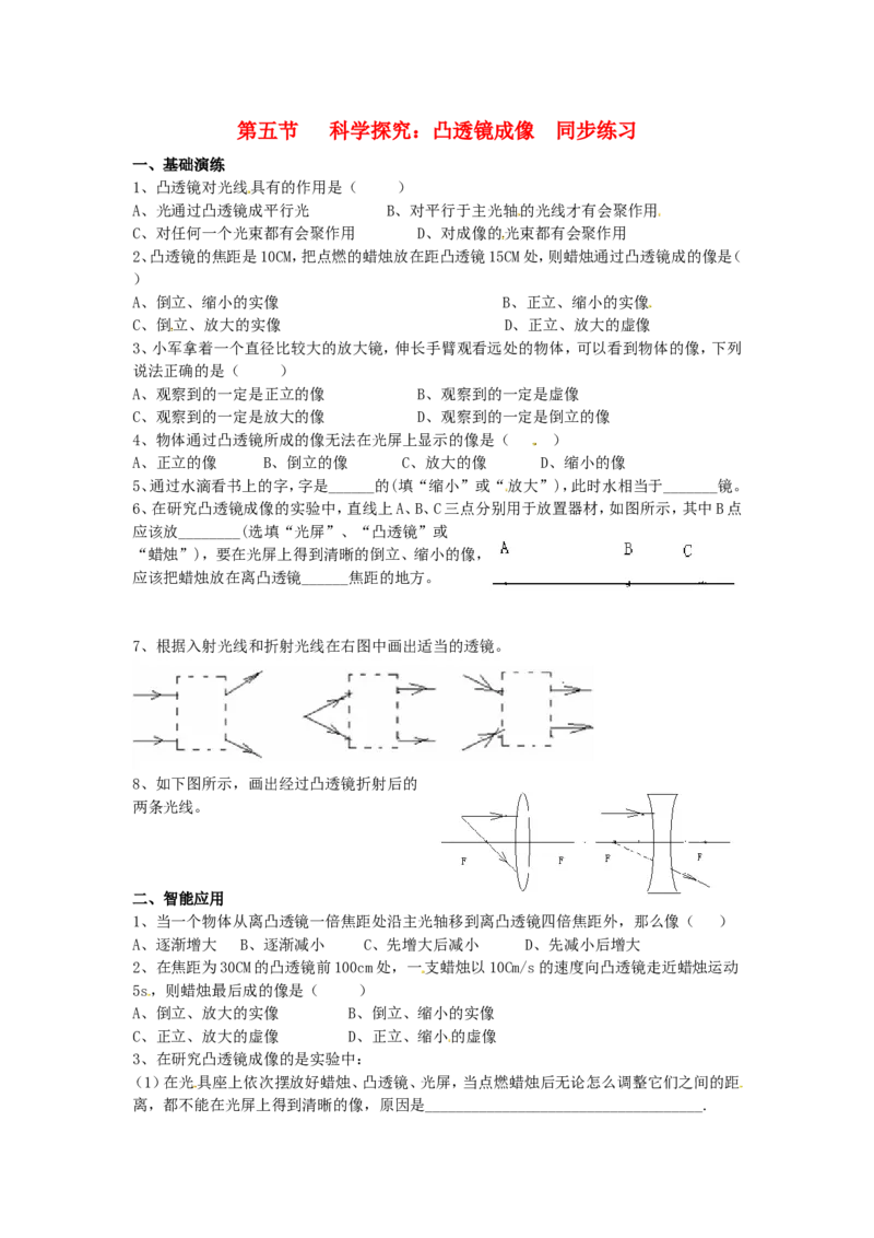 《4.5科学探究凸透镜成像同步练习_初高中资料库_初中资料库（转存避免链接过期失效）_初中物理》第1页预览