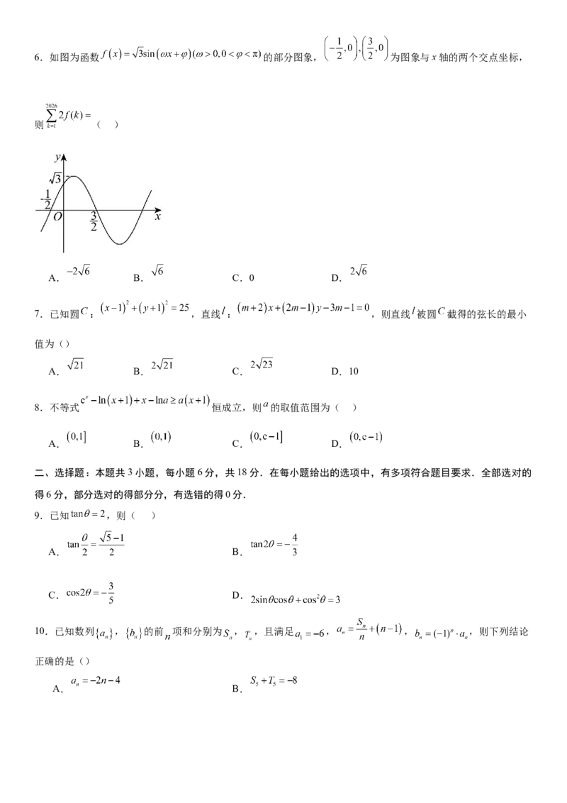 《2026年高考数学考前平稳发挥练手卷04（全国Ⅱ卷）（学生版）_数学_一轮复习_2027年高考数学一轮更新中_32027年高考数学考前练手卷》第2页预览