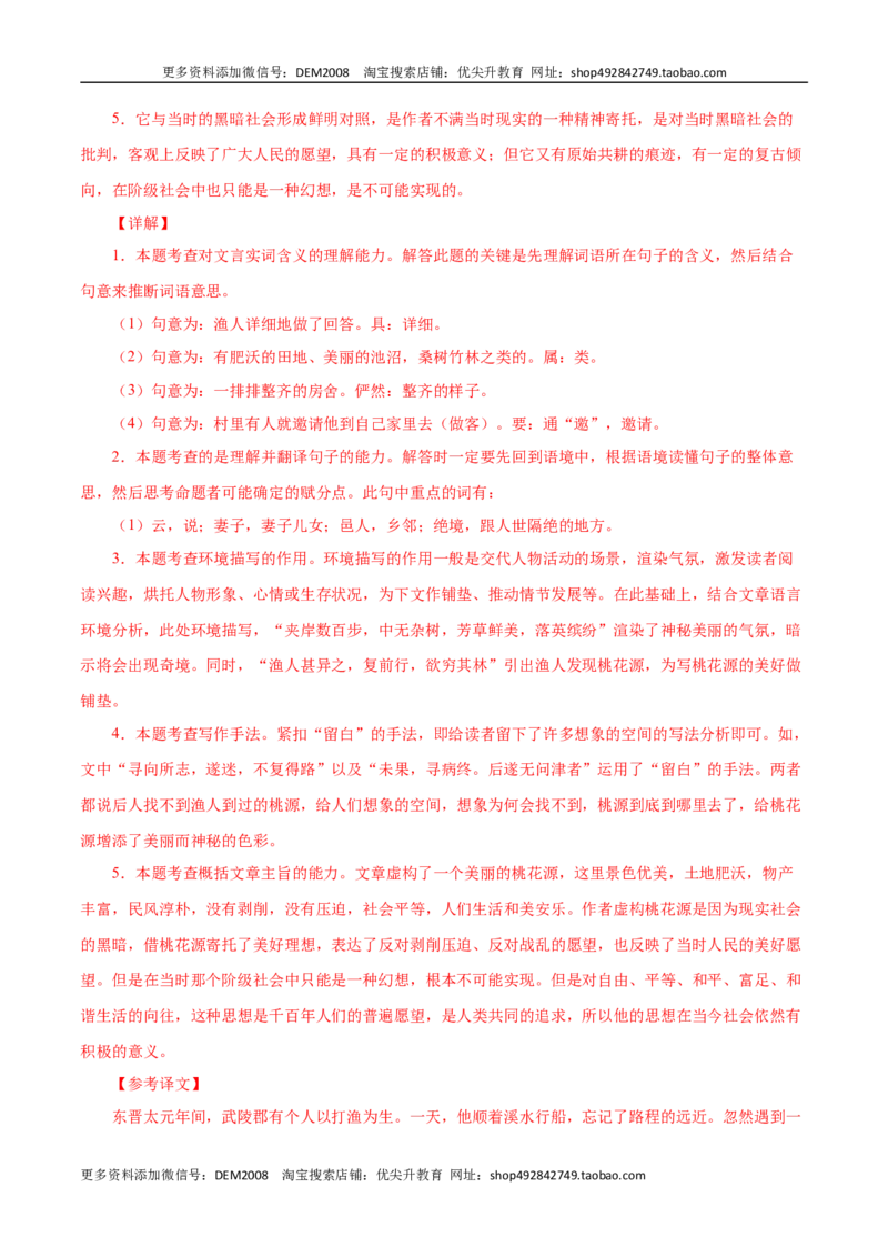 《专题11：文言文阅读（解析版）_初中全科知识点总结和试卷_赠送习题试卷_初中3年学习辅助资料_1、初中学习资料_4-1、语文_4-1-4、初二语文下册_部编语文八年级下专项练习（030份）》第2页预览