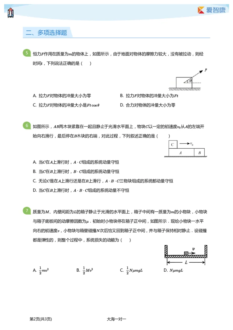 《动量守恒定律期中期末必做题(学生版)_初高中资料库_高中资料库（转存避免链接过期失效）_高中物理》第2页预览