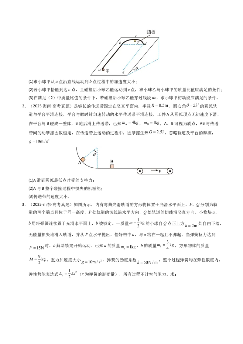《专题10机械能守恒定律（全国通用）（学生版）_高考一二三轮复习_物理_2026年-物理高考专项复习_十年（2016-2025）高考物理真题分类汇编（全国通用）-G15》第2页预览