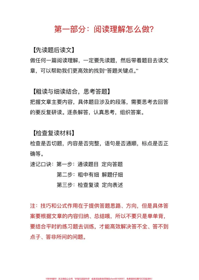 《小学语文阅读理解常考题型和答题技巧#小学语文#阅读理解答题技巧#阅读理解的技巧和方法#阅读理解答题模板#阅读理解常考题型_最新小学1-9年级各科+幼升小+综合类学习资源汇总包》第3页预览