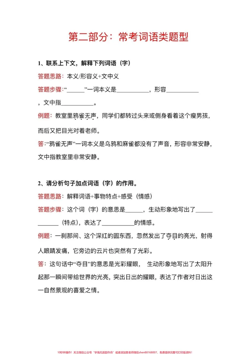 《小学语文阅读理解常考题型和答题技巧#小学语文#阅读理解答题技巧#阅读理解的技巧和方法#阅读理解答题模板#阅读理解常考题型_最新小学1-9年级各科+幼升小+综合类学习资源汇总包》第4页预览