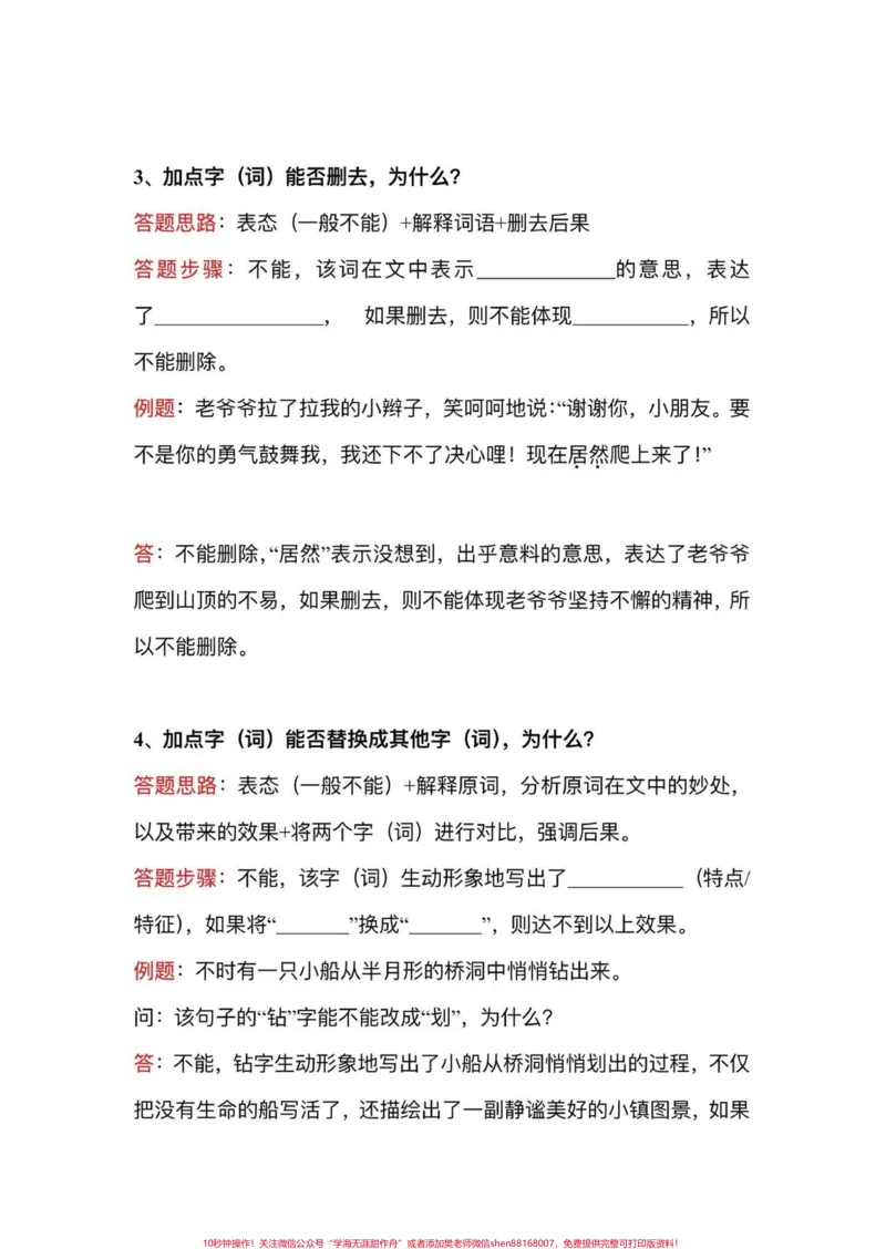 《小学语文阅读理解常考题型和答题技巧#小学语文#阅读理解答题技巧#阅读理解的技巧和方法#阅读理解答题模板#阅读理解常考题型_最新小学1-9年级各科+幼升小+综合类学习资源汇总包》第5页预览