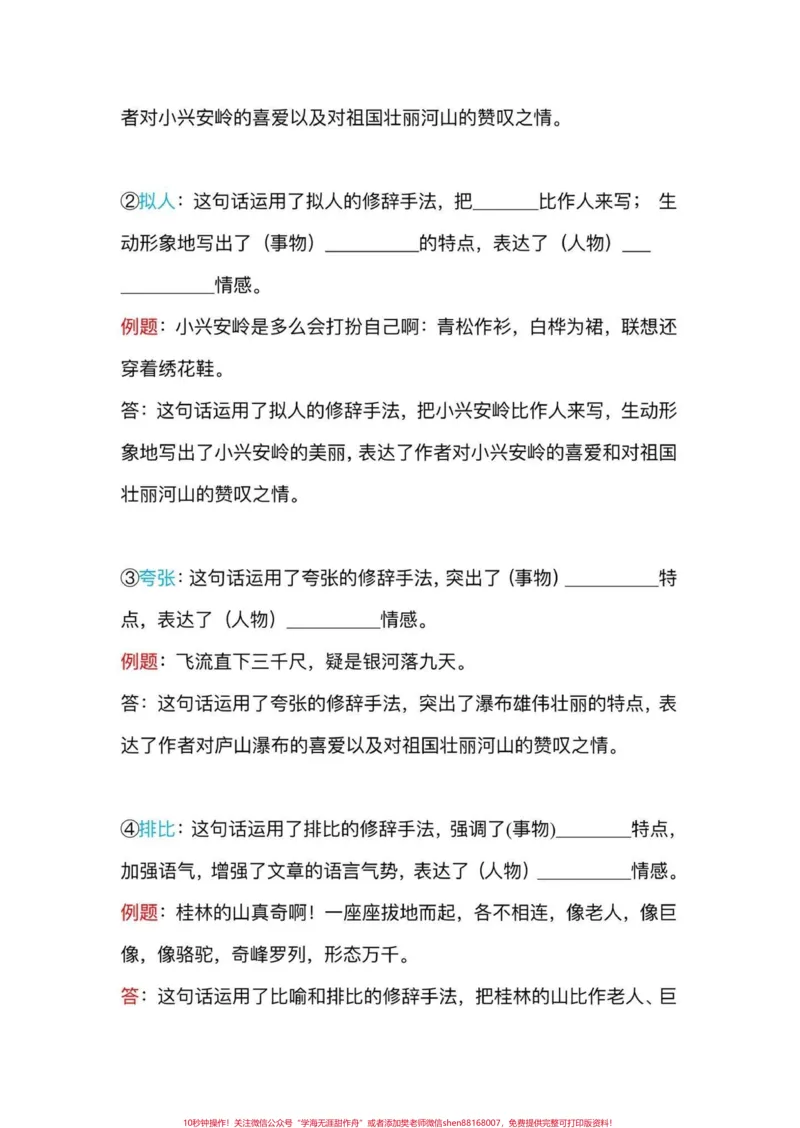 《小学语文阅读理解常考题型和答题技巧#小学语文#阅读理解答题技巧#阅读理解的技巧和方法#阅读理解答题模板#阅读理解常考题型_最新小学1-9年级各科+幼升小+综合类学习资源汇总包》第7页预览