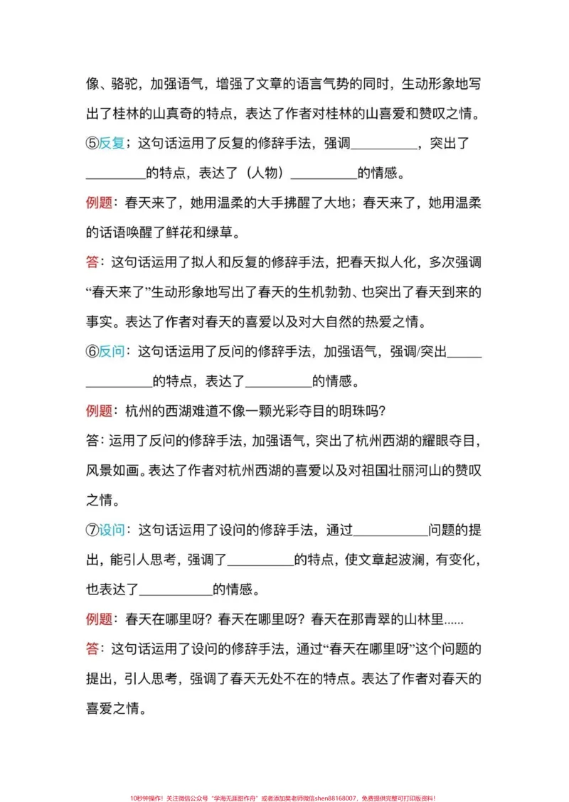 《小学语文阅读理解常考题型和答题技巧#小学语文#阅读理解答题技巧#阅读理解的技巧和方法#阅读理解答题模板#阅读理解常考题型_最新小学1-9年级各科+幼升小+综合类学习资源汇总包》第8页预览