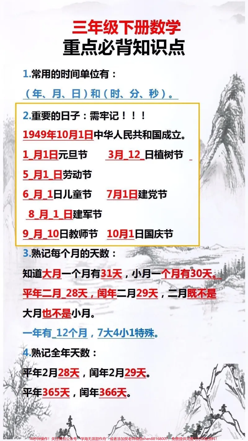 《数学必备知识点#小学数学_最新小学1-9年级各科+幼升小+综合类学习资源汇总包_价值20万元!最新小学1-9年级各科+幼升小+综合类学习资源汇总包_综合类一线老师整理版资源(全网独家)》第1页预览