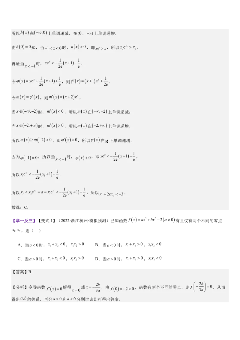 《专题01利用导数研究函数零点（教师版）_高考一二三轮复习_数学_2026年_2026年高考数学大一轮复习核心题型讲义+培优点专项突破练习（新高考版）-G358_资料》第10页预览