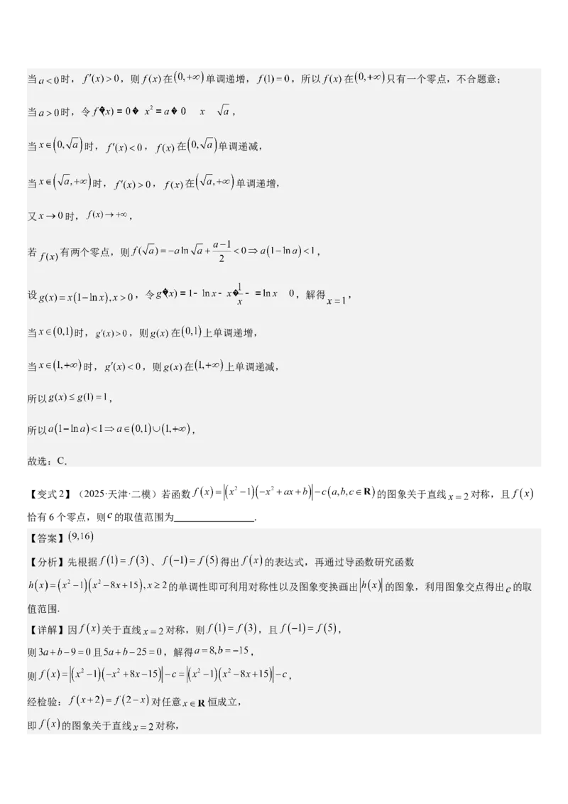 《专题01利用导数研究函数零点（教师版）_高考一二三轮复习_数学_2026年_2026年高考数学大一轮复习核心题型讲义+培优点专项突破练习（新高考版）-G358_资料》第6页预览