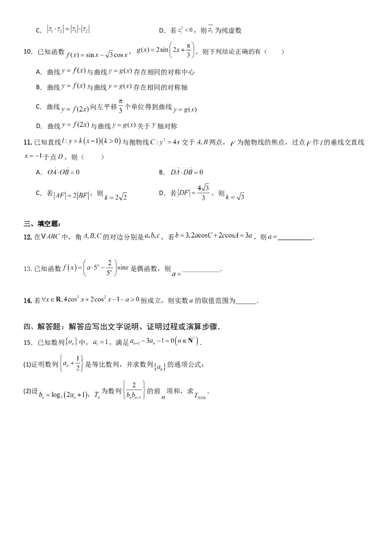 《2026年高考数学8+3+3+1强化训练(20)_数学_一轮复习_2027年高考数学一轮更新中_82027年高考数学三轮多种题型强化训练》第2页预览