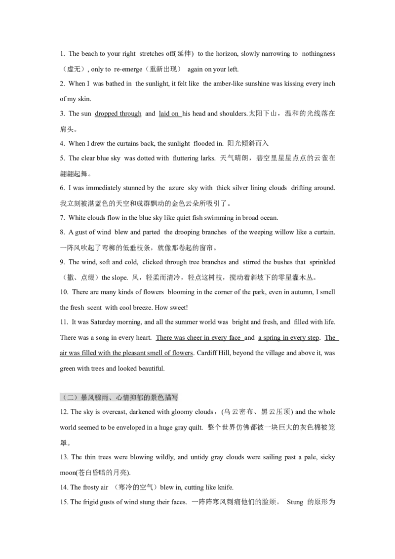 《专题09读后续写之积极和消极写景烘托_高考一二三轮复习_英语_2026年-英语高考专项复习_512026年新高考英语读后续写考前冲刺读背素材》第2页预览