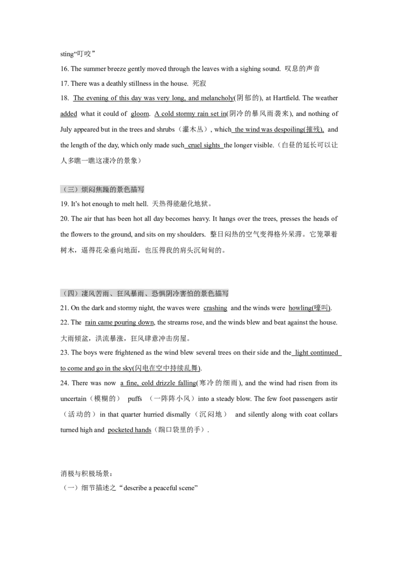 《专题09读后续写之积极和消极写景烘托_高考一二三轮复习_英语_2026年-英语高考专项复习_512026年新高考英语读后续写考前冲刺读背素材》第3页预览