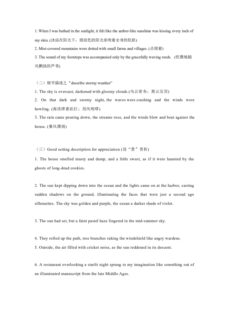 《专题09读后续写之积极和消极写景烘托_高考一二三轮复习_英语_2026年-英语高考专项复习_512026年新高考英语读后续写考前冲刺读背素材》第4页预览