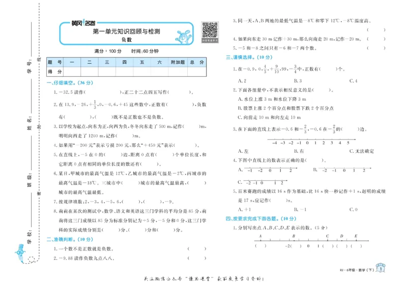 《黄冈名卷六年级下册数学人教版(1)_07.小学语文、英语、数学专区_1~6年级全册黄冈名卷_6年级黄冈名卷_下册数学》第4页预览