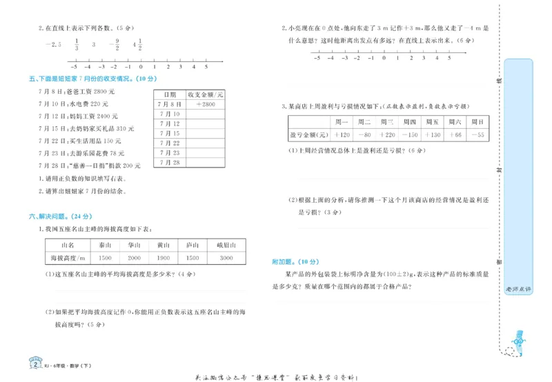 《黄冈名卷六年级下册数学人教版(1)_07.小学语文、英语、数学专区_1~6年级全册黄冈名卷_6年级黄冈名卷_下册数学》第5页预览