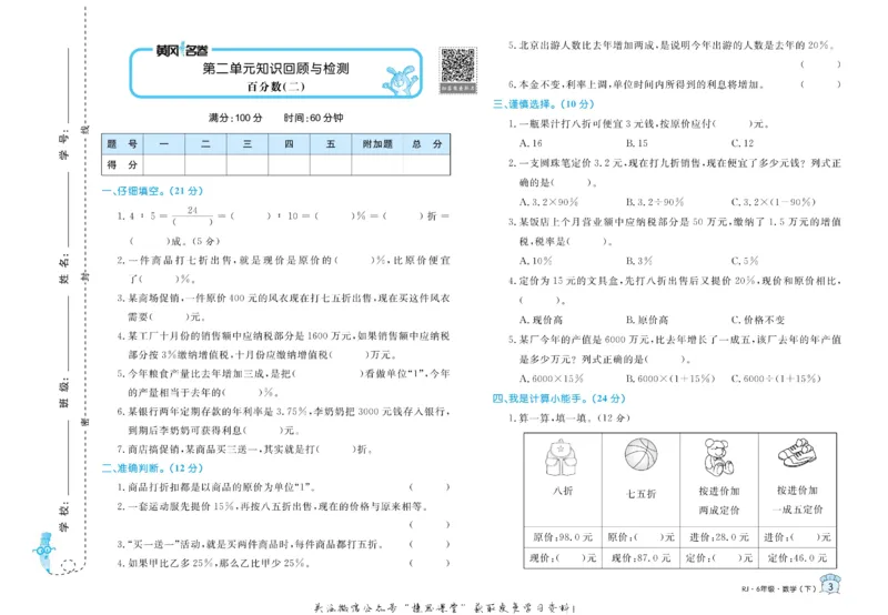 《黄冈名卷六年级下册数学人教版(1)_07.小学语文、英语、数学专区_1~6年级全册黄冈名卷_6年级黄冈名卷_下册数学》第6页预览