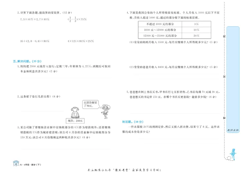 《黄冈名卷六年级下册数学人教版(1)_07.小学语文、英语、数学专区_1~6年级全册黄冈名卷_6年级黄冈名卷_下册数学》第7页预览