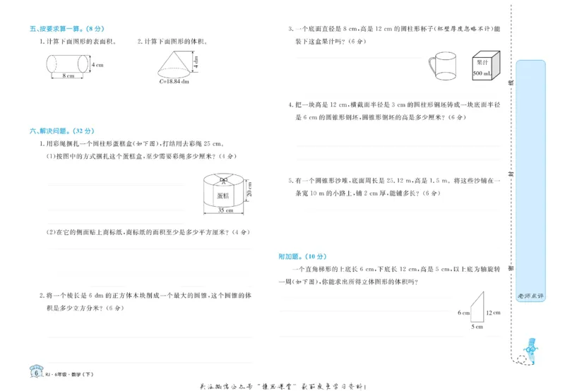 《黄冈名卷六年级下册数学人教版(1)_07.小学语文、英语、数学专区_1~6年级全册黄冈名卷_6年级黄冈名卷_下册数学》第9页预览