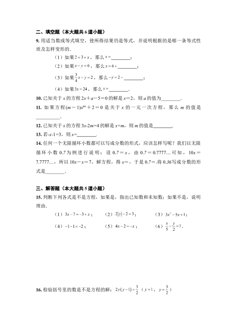 《3.1从算式到方程（原卷版）_初中全科知识点总结和试卷_赠送习题试卷_初中3年学习辅助资料_1、初中学习资料_4-2、数学_4-2-1、初一数学上册_人教数学七年级上课时练习（180份）》第2页预览