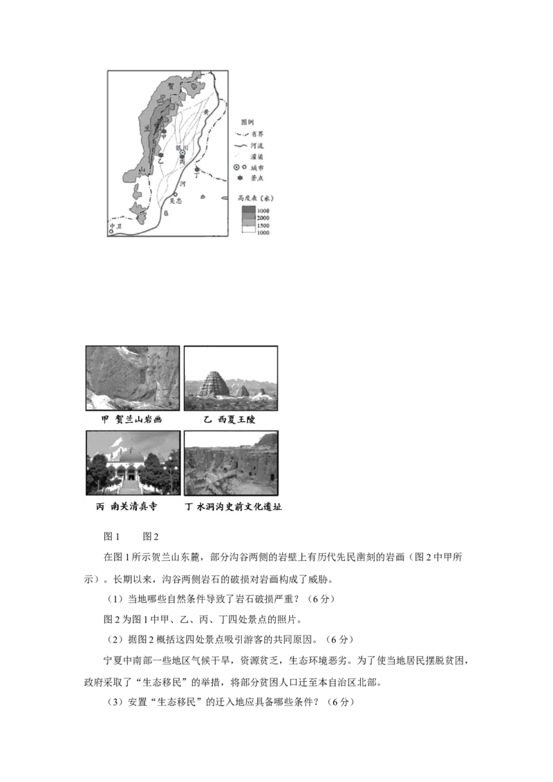 《专题14中国地理原卷版(1)_初高中资料库_高中资料库（转存避免链接过期失效）_高中地理》第10页预览